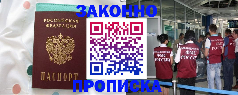 временная регистрация в Гусеве