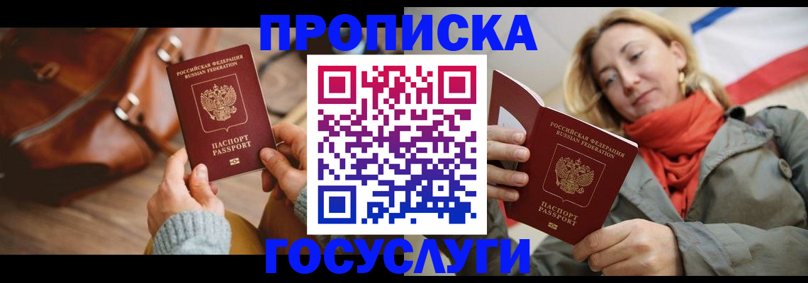 временная регистрация недорого в Гусеве